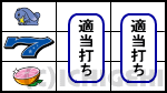 ドリームクルーン2の中段青7停止