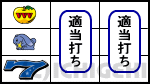 ドリームクルーン2の下段青7停止