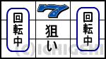 ドリームクルーン2の中押し手順