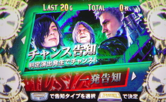 パチスロ デビル メイ クライ 5のチャンス告知