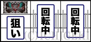 パチスロ デビル メイ クライ 5の通常時の打ち方