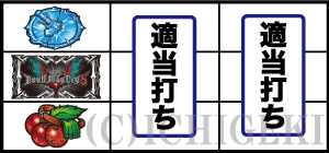 パチスロ デビル メイ クライ 5のチェリー停止時