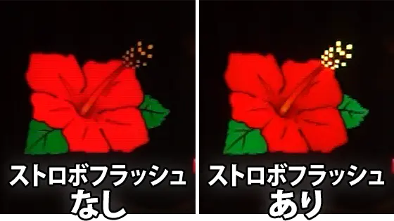 ドラゴンハナハナ～閃光～[25パイ]のゲーム性･抽選(ストロボフラッシュ)