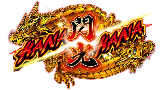 ドラゴンハナハナ～閃光～-30のサムネイル画像