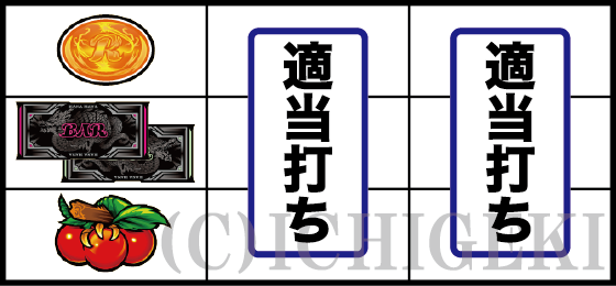 ドラゴンハナハナ～閃光～-30の打ち方(4)
