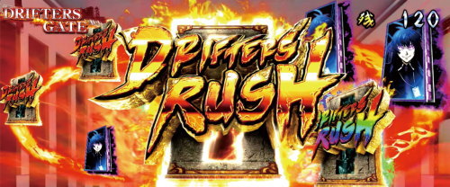 パチスロドリフターズの「ドリフターズゲート(DG)」開始画面