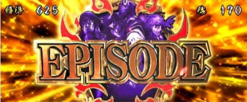 パチスロドリフターズの勝利時の恩恵「エピソードボーナス」