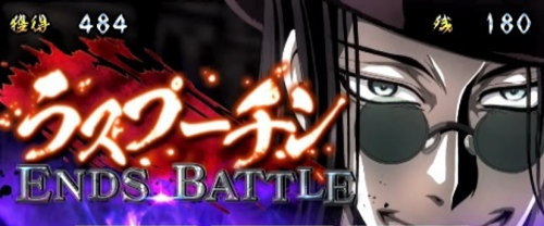 パチスロドリフターズの対戦相手「ラスプーチン」
