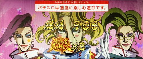パチスロドリフターズのAT終了画面「サンジェルミ」