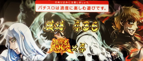 パチスロドリフターズのAT終了画面「土方･ジャンヌ･アナスタシア」