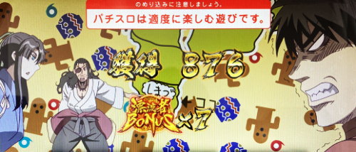 パチスロドリフターズのAT終了画面「コミカル薩摩どこ？」