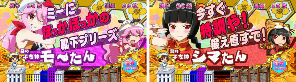 SLOTえとたまのボーナス終了画面