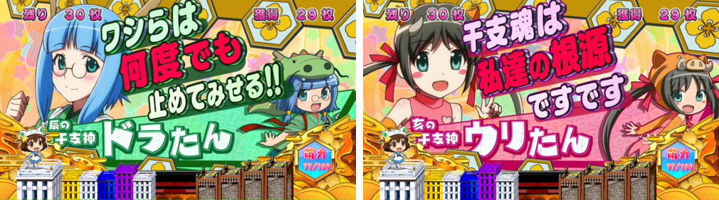SLOTえとたまのボーナス終了画面