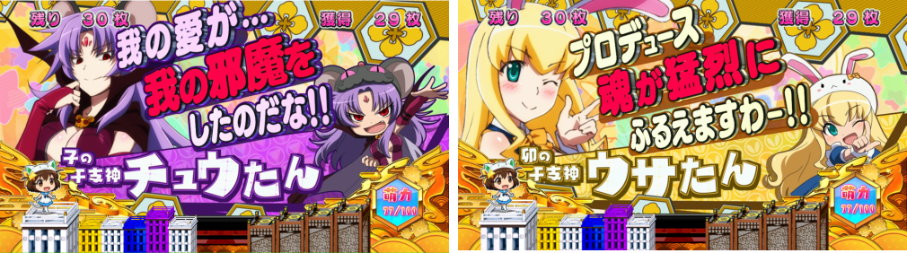 SLOTえとたまのボーナス終了画面