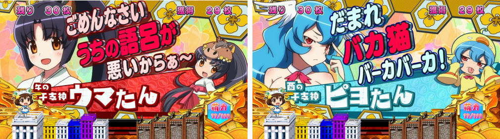 SLOTえとたまのボーナス終了画面