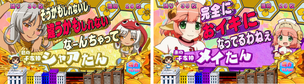 SLOTえとたまのボーナス終了画面