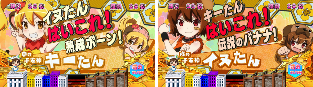 SLOTえとたまのボーナス終了画面