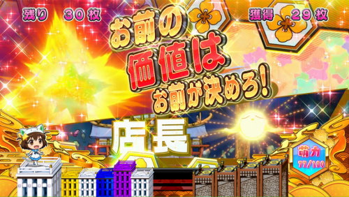 SLOTえとたまのボーナス終了画面