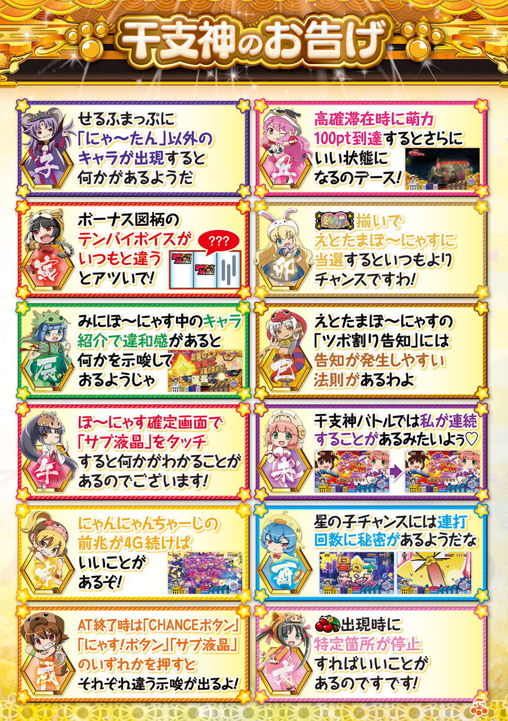 SLOTえとたまの干支神のお告げ(小冊子)