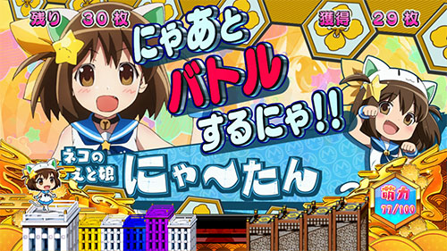 SLOTえとたまのキャラ紹介画面(にゃ～たん)
