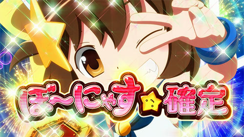 SLOTえとたまのボーナス確定画面