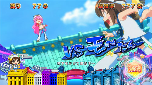 SLOTえとたまの対決「干支神バトル･vsモーたん(丑)」