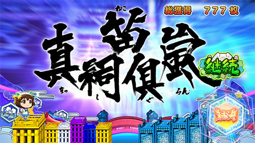 SLOTえとたまの攻撃の種類で期待度が変化