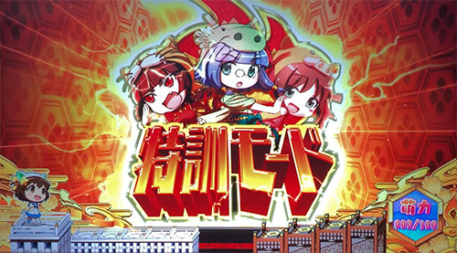 SLOTえとたまの前兆ステージ「特訓モード」