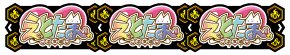 SLOTえとたまのBAR図柄を狙えカットイン
