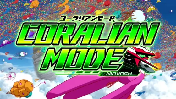 パチスロ交響詩篇エウレカセブン HI-EVOLUTION ZERO TYPE-ARTのコーラリアンモード