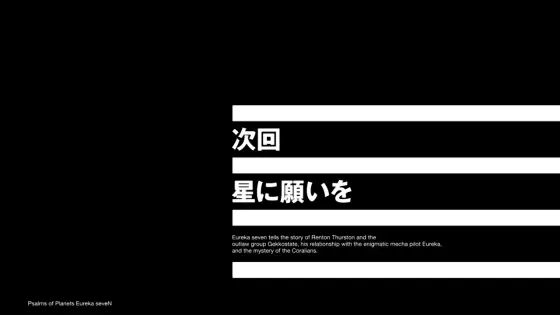 パチスロ交響詩篇エウレカセブン HI-EVOLUTION ZERO TYPE-ARTのロングフリーズ