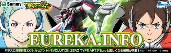 エウレカART開発ボイスバナー