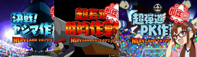 エヴァンゲリオン フェスティバルの