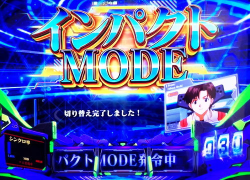 新世紀エヴァンゲリオン ～魂の共鳴～のモード切替発生「インパクトモード」突入画面