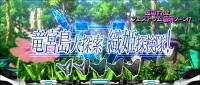 蒼穹のファフナーEXODUSの竜宮島大探索 織姫探検隊！