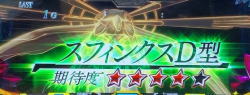 蒼穹のファフナーEXODUSのスフィンクスD型の画像