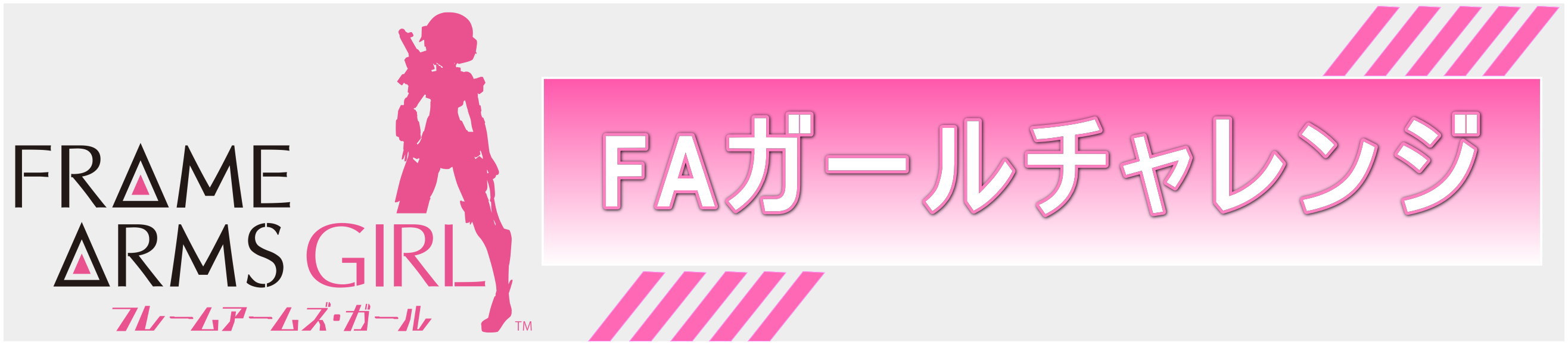 パチスロ フレームアームズ・ガールの小ページバナー