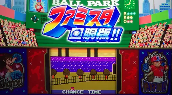ファミスタ回胴版‼のチャンスタイム中の画面