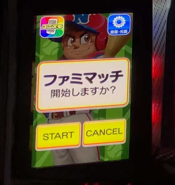 ファミスタ回胴版‼のファミマッチ開始画面