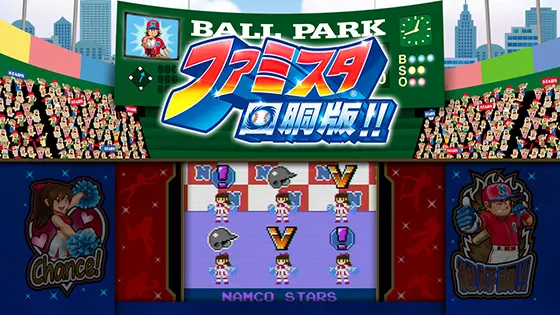 ファミスタ回胴版‼のジャッジ演出「ヒロイン」