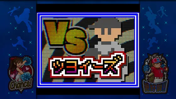 ファミスタ回胴版‼の相手チーム「ツヨイーズ」