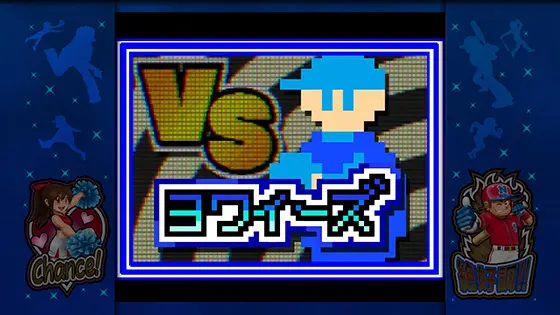 ファミスタ回胴版‼の相手チーム「ヨワイーズ」