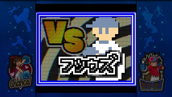 ファミスタ回胴版‼の相手チーム「フツウズ」