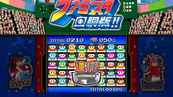 ファミスタ回胴版‼のプッシュ応援演出