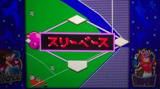 ファミスタ回胴版‼のスリーベースヒット