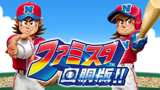 ファミスタ回胴版‼のサムネイル画像