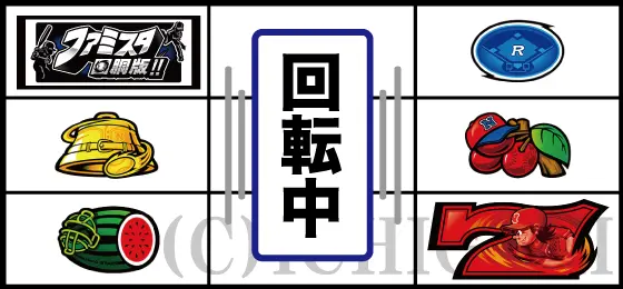 ファミスタ回胴版‼のリーチ目(ゲチェナ)