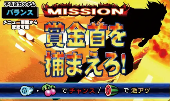 パチスロ ファイヤードリフトのミッション