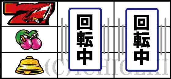 パチスロ ファイヤードリフトのリーチ目3