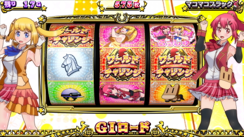 G1優駿倶楽部3のG1ロード中画面